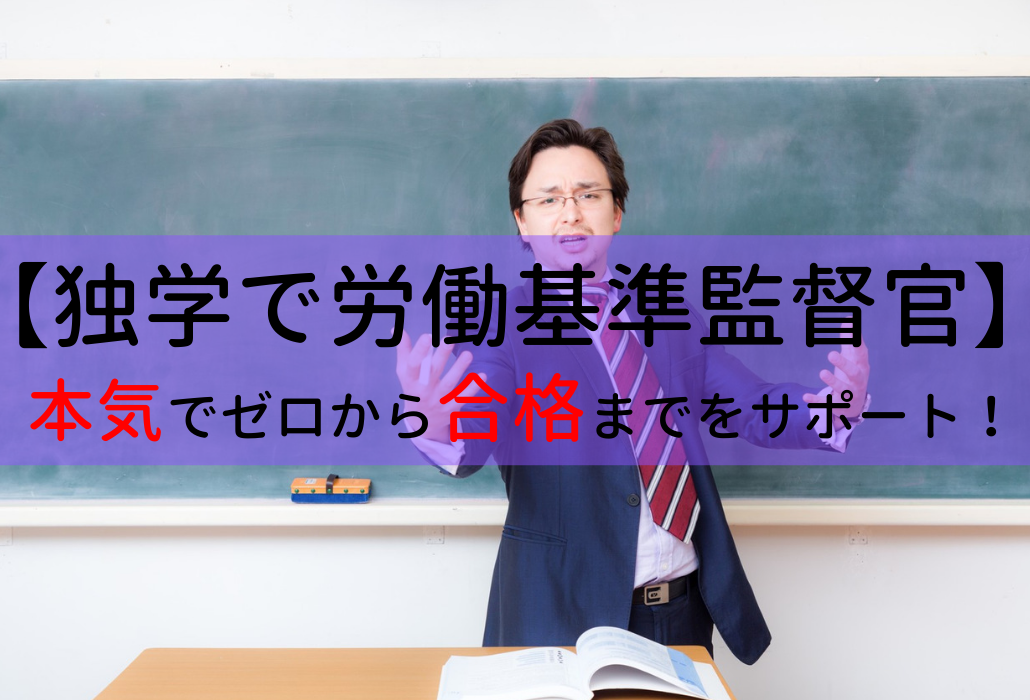 税金泥棒 労働基準監督官の年収 ボーナスってそんなに高いの せんせいの独学公務員塾