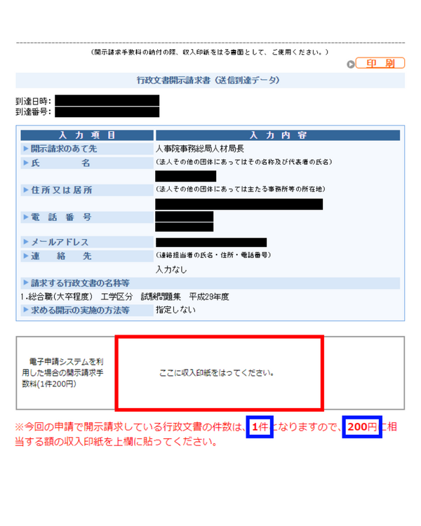 国家公務員試験の過去問入手方法 5分で申請終わる 国家一般職 国家総合職 国税専門官 労働基準監督官について紹介 せんせいの独学公務員塾