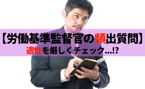 税金泥棒 労働基準監督官の年収 ボーナスってそんなに高いの せんせいの独学公務員塾