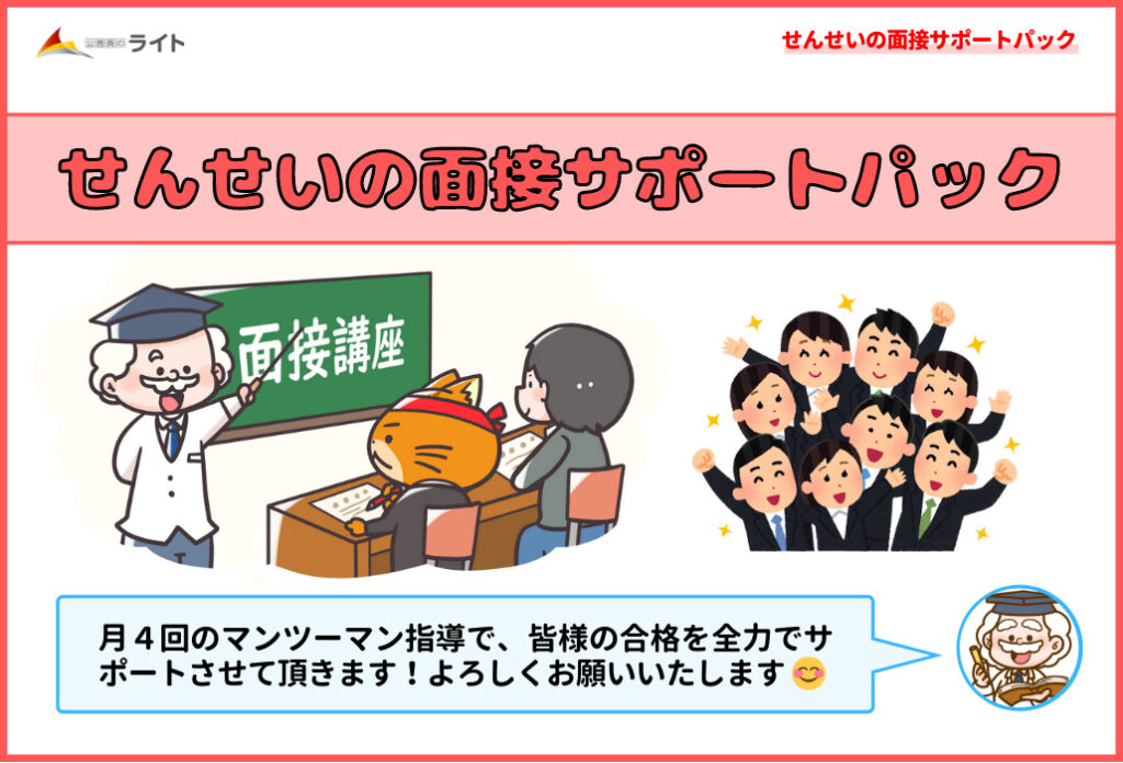 公務員の面接質問集 100 聞かれる この中から本番で質問が来なかったら私は謝罪する 笑 せんせいの独学公務員塾