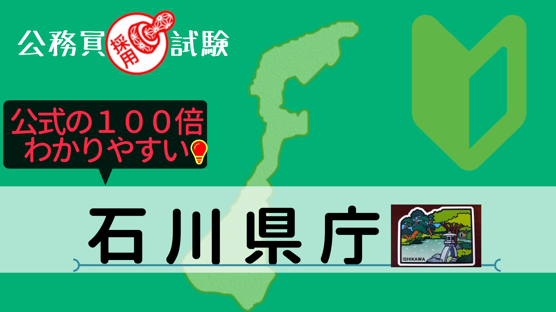 神奈川県庁 採用試験情報まとめ 点取れば合格 初心者 合格までをサポートする記事です せんせいの独学公務員塾