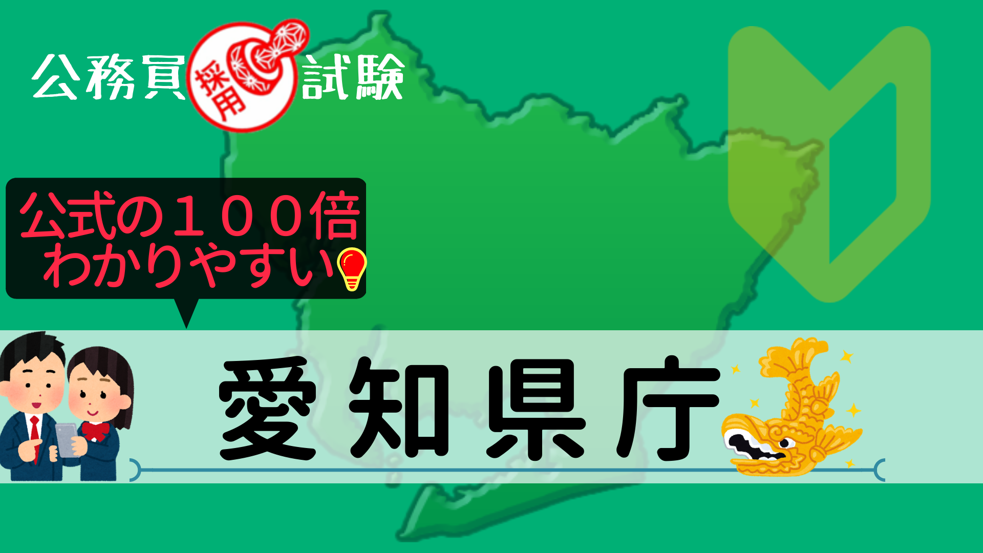 香川県庁 採用試験情報まとめ 点取れば合格 初心者 合格までをサポートする記事です せんせいの独学公務員塾