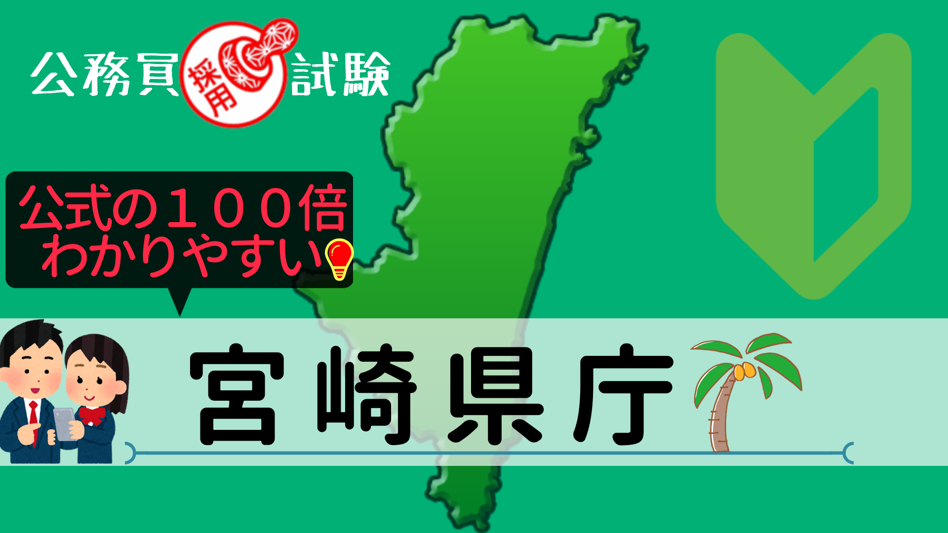 香川県庁 採用試験情報まとめ 点取れば合格 初心者 合格までをサポートする記事です せんせいの独学公務員塾