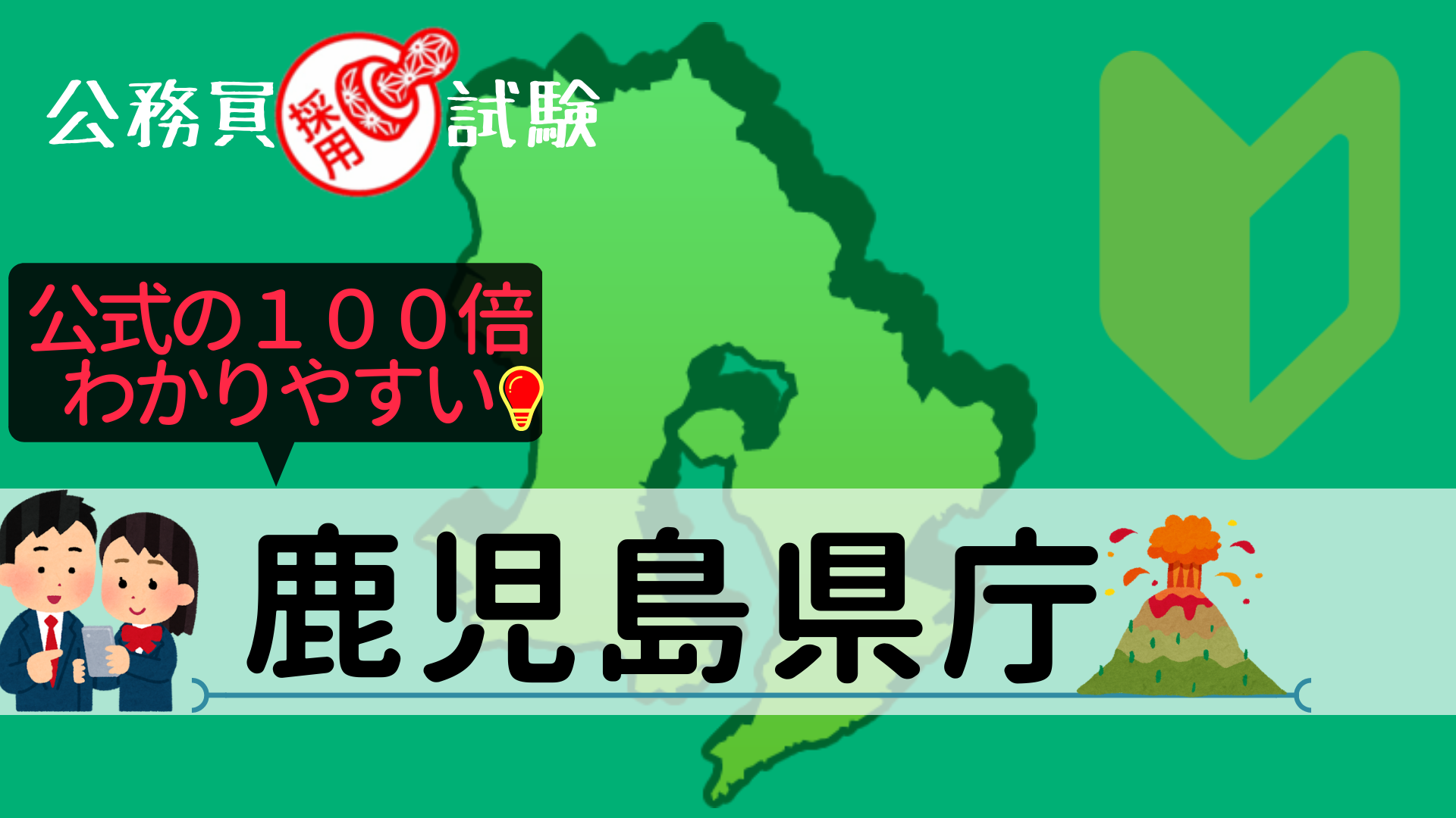 沖縄県庁 採用試験情報まとめ 点取れば合格 初心者 合格までをサポートする記事です せんせいの独学公務員塾