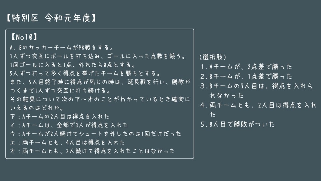 数的処理の過去問 実際に公務員試験で出題された問題をやさしく解説 画像付き せんせいの独学公務員塾