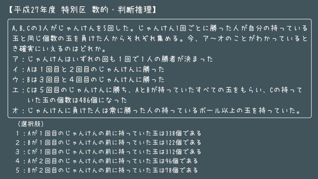 数的処理の過去問 実際に公務員試験で出題された問題をやさしく解説 画像付き せんせいの独学公務員塾