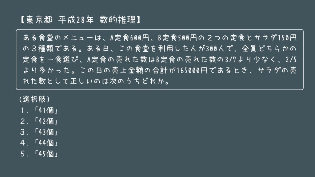 数的処理の過去問 実際に公務員試験で出題された問題をやさしく解説 画像付き せんせいの独学公務員塾