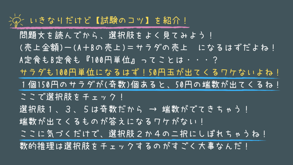 数的処理の過去問 実際に公務員試験で出題された問題をやさしく解説 画像付き せんせいの独学公務員塾