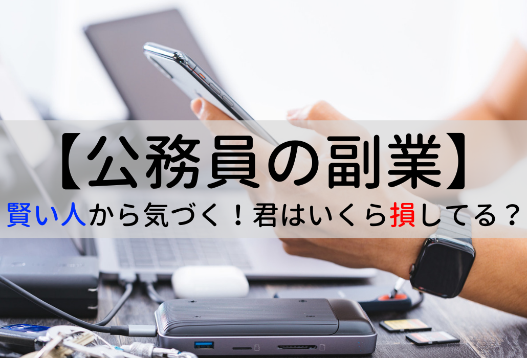 公務員の残業 闇を暴露 マジで17時に帰れると思ってるの 市役所の忙しい部署ランキング も紹介 せんせいの独学公務員塾