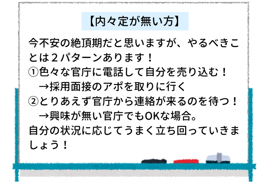 国家一般職の体験記 国の闇を暴露 官庁訪問と採用漏れの真実について せんせいの独学公務員塾