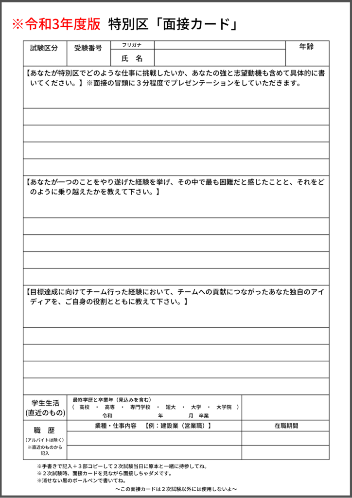 特別区の面接カード 合格への分岐点はココだ 書き方 コツを見極めろ せんせいの独学公務員塾