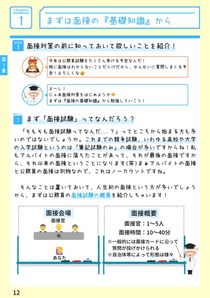 公務員の面接対策本を出版 耳で聴くだけで勉強できる時代を築く せんせいの独学公務員塾