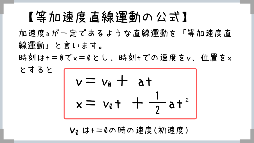 力学 物体の運動 賢い人は公式を覚えない 物理の考え方をマスターしよう せんせいの独学公務員塾