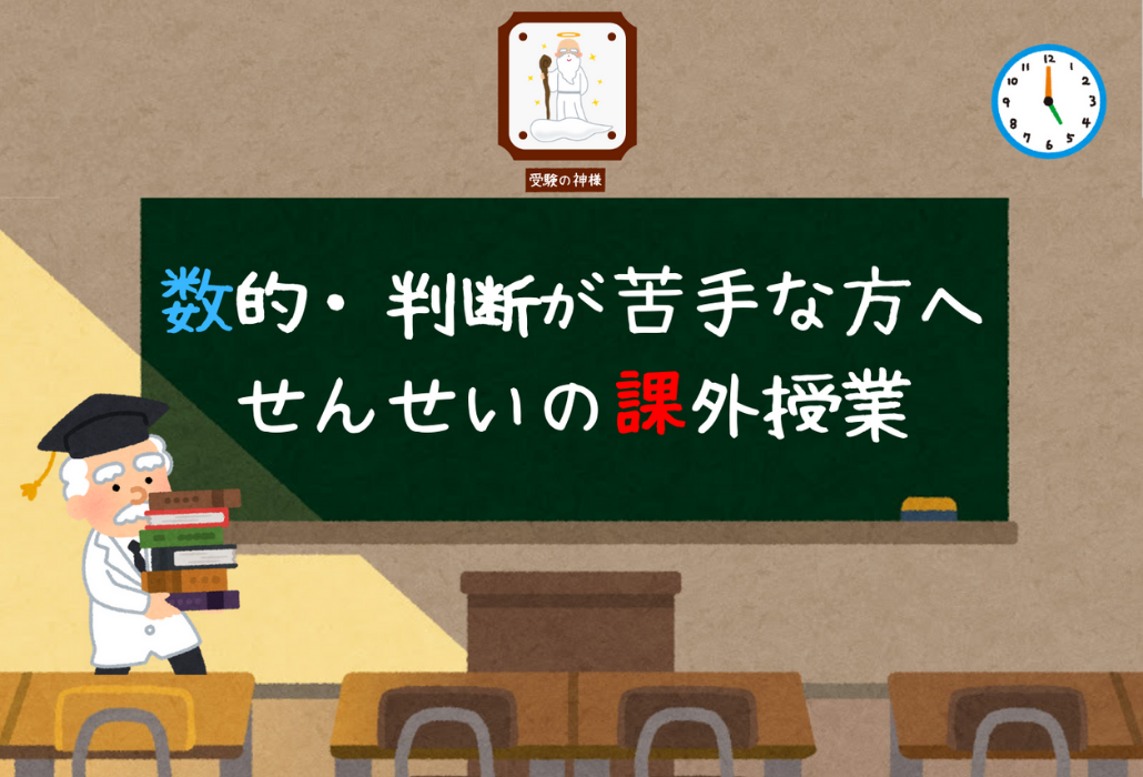 数的処理の過去問 実際に公務員試験で出題された問題をやさしく解説 画像付き せんせいの独学公務員塾