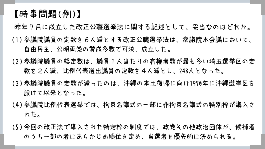 公務員試験の時事対策 ココを怠るヤツは不合格になりやすい オススメの勉強方法 頻出テーマも紹介 せんせいの独学公務員塾