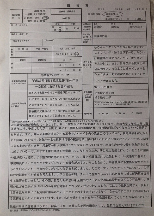 気象庁本庁 年度官庁訪問の体験記シリーズ せんせいの独学公務員塾