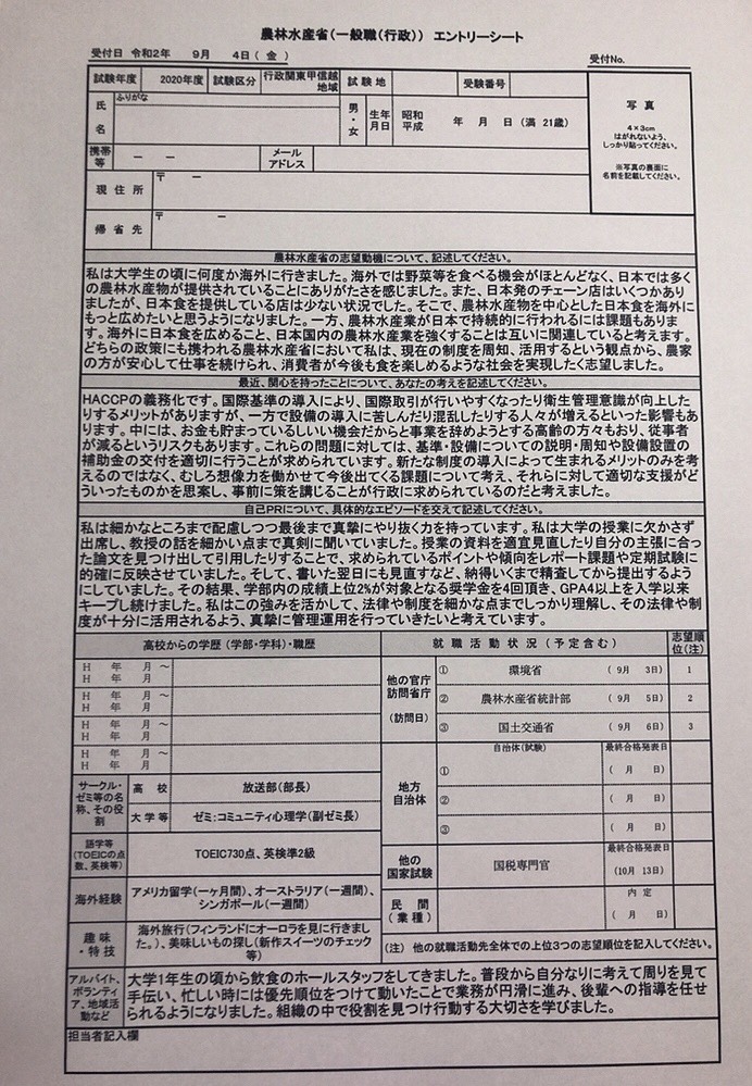 農林水産省 年度官庁訪問の体験記シリーズ せんせいの独学公務員塾