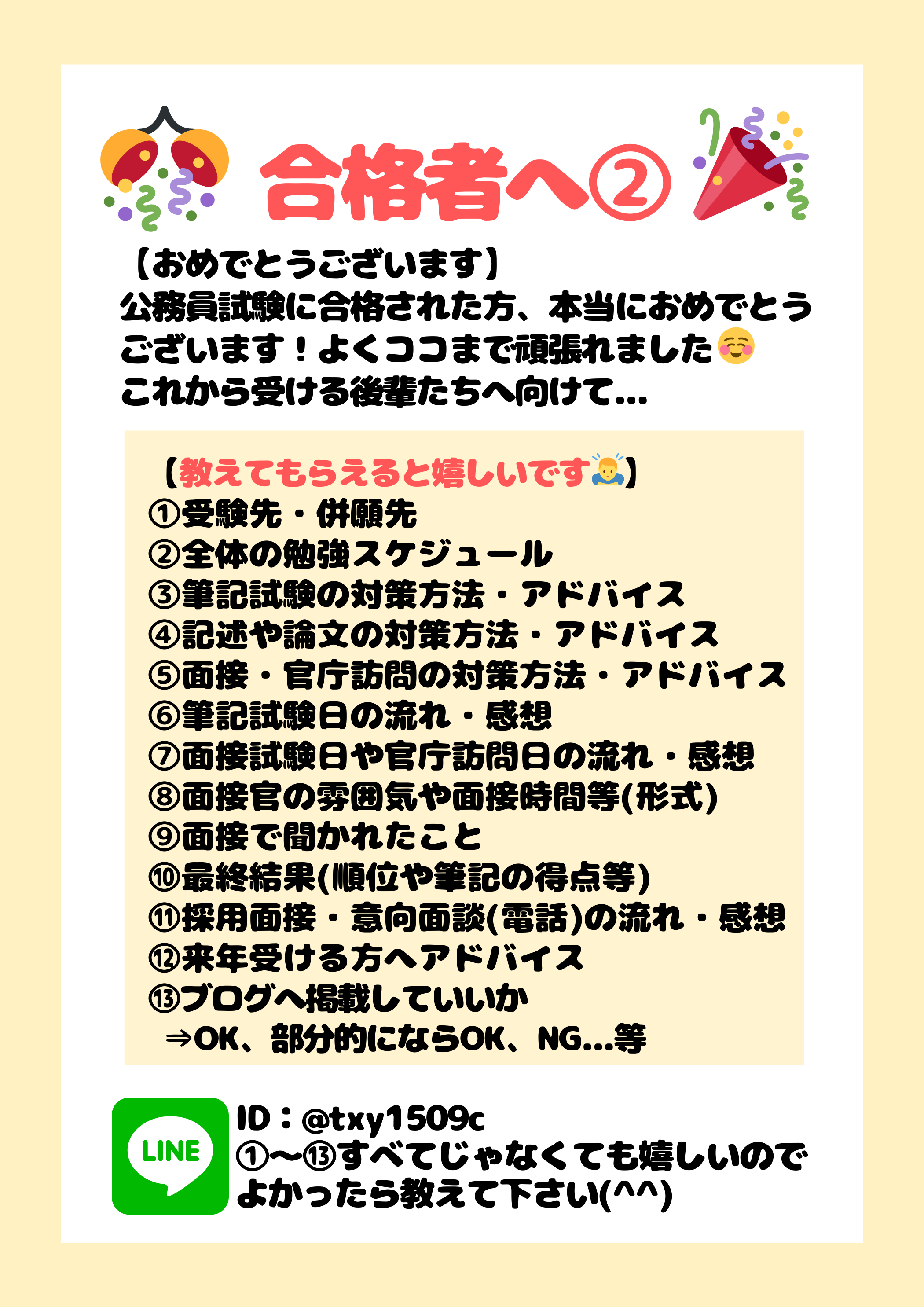 随時更新 高卒編 公務員試験の合格体験記 アドバイスまとめ せんせいの独学公務員塾