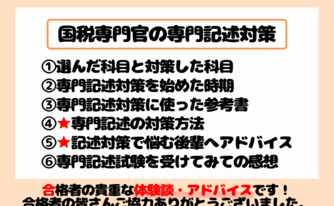 国税専門官の年収 超高水準 給料もクールすぎてモテモテ らしい せんせいの独学公務員塾