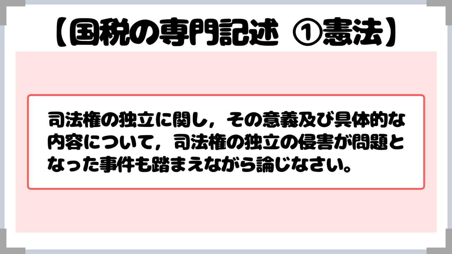 【国税の専門記述対策】皆はどうやって勉強してる？合格者にアンケートを実施しました！ | 公務員のライト[試験情報データベース]