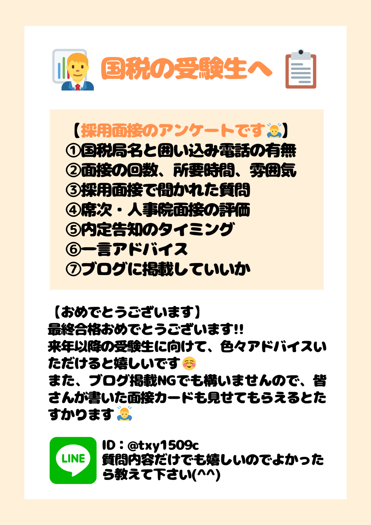 【2022年度版】国税の採用面接の内容を国税局ごとに紹介！囲い込み電話と即日内定の実態まとめ！ | せんせいの独学公務員塾