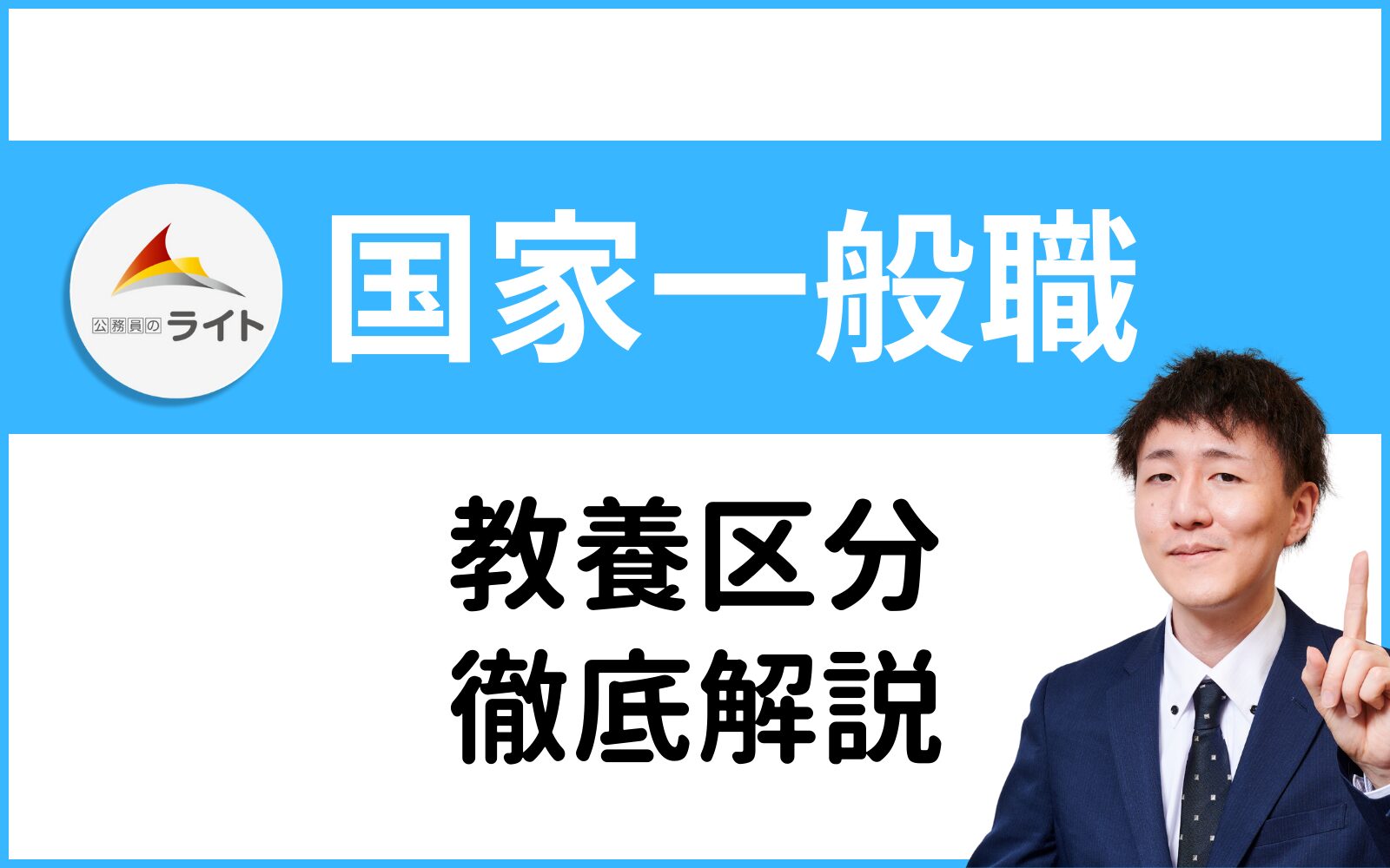 【国家一般職のボーダー】怯びえるのは今日で終わりだ！論文・面接の評価(足切り)割合を暴露！ - 公務員のライト［試験情報データベース］