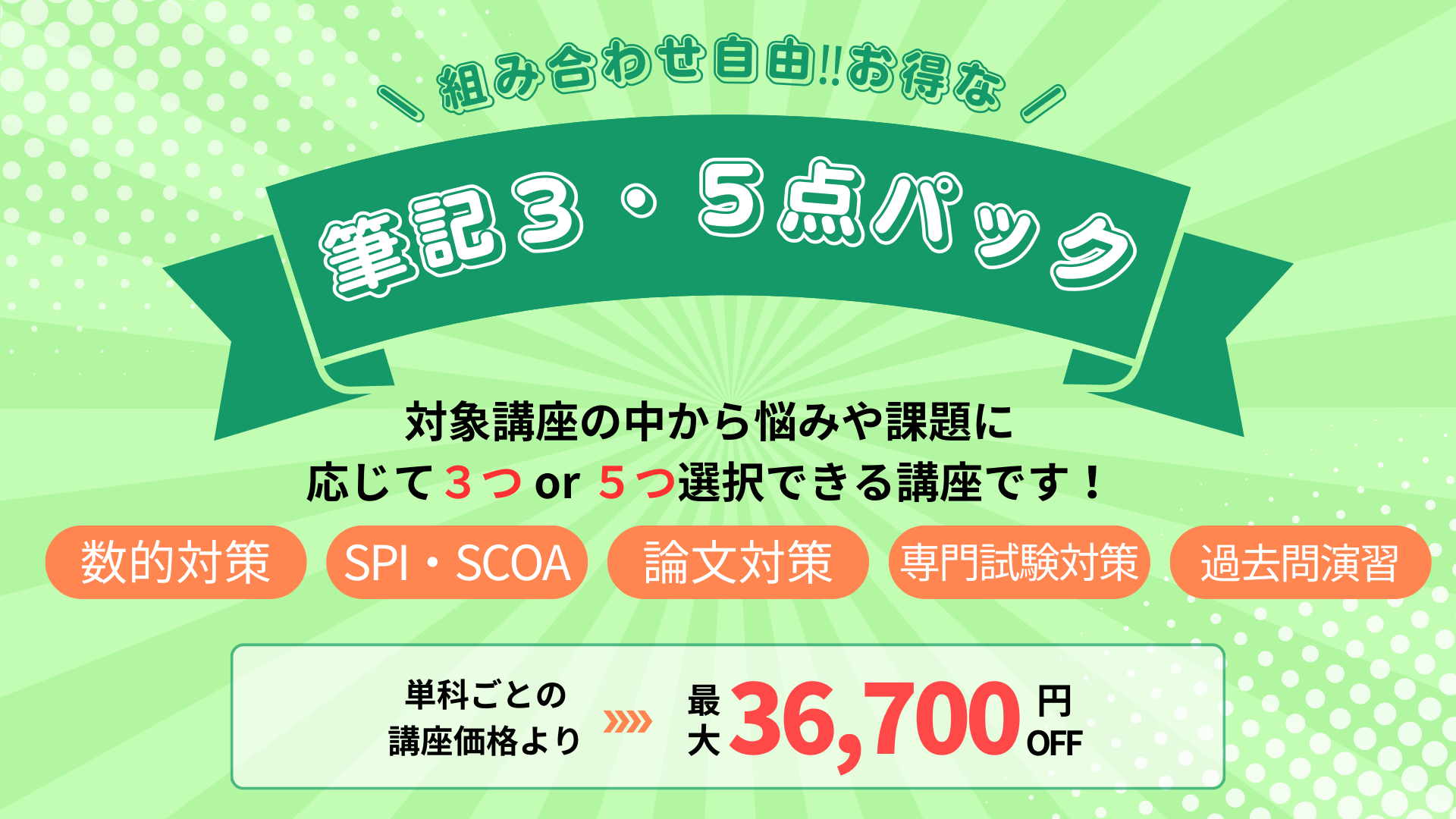 筆記３点・５点パック